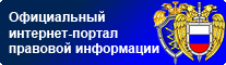 Портал правовой информации красноярского